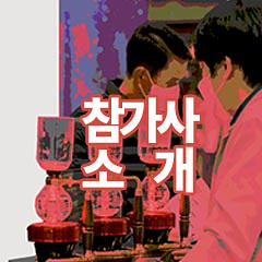 참가사소개