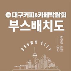 부스배치도