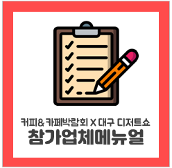 참가업체메뉴얼.png