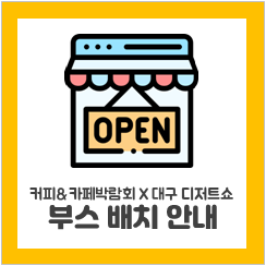 부스배치도면.png