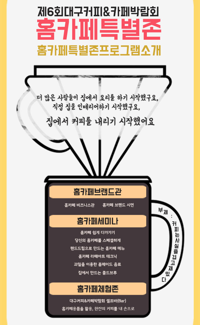 홈카페특별존프로그램.jpg